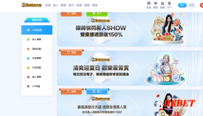 BetOne娛樂城優惠頁面
