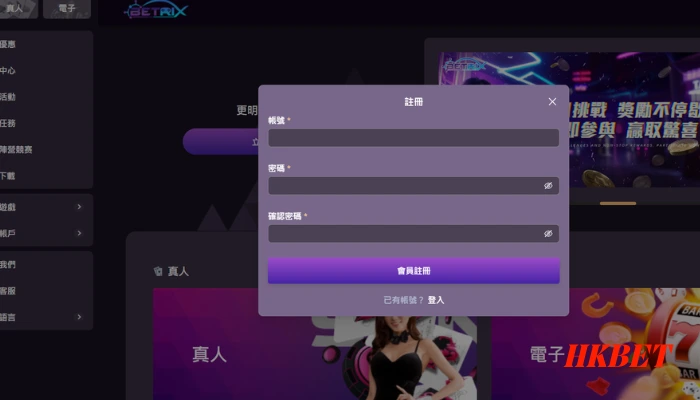 Betrix娛樂城註冊畫面