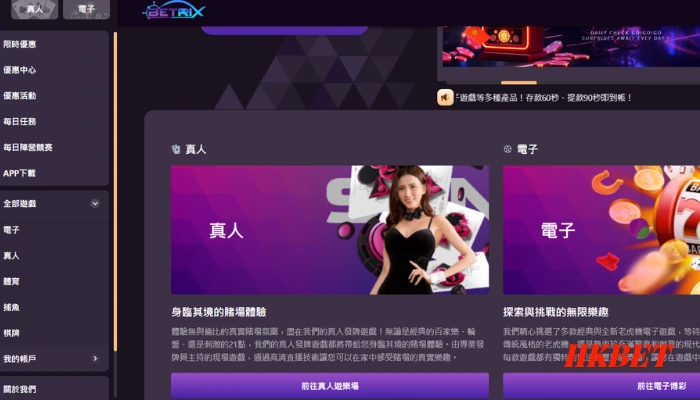 Betrix娛樂城遊戲類型