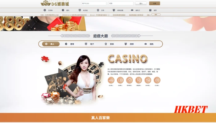 DG娛樂城遊戲類型