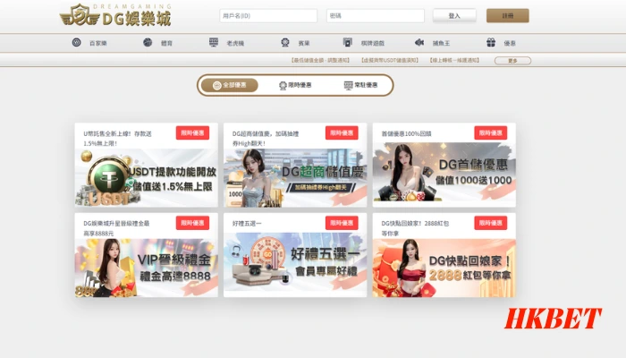 DG娛樂城優惠頁面