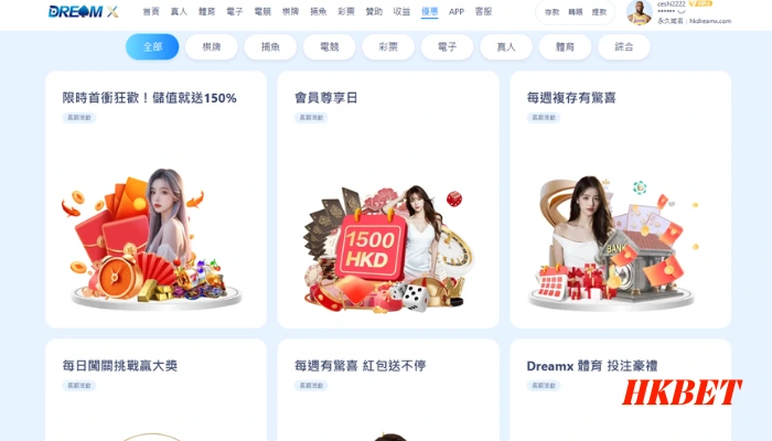 DreamX娛樂城優惠頁面