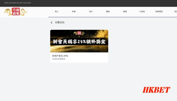 皇朝娛樂優惠頁面