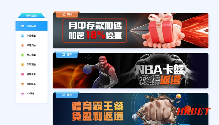 實發體育優惠頁面