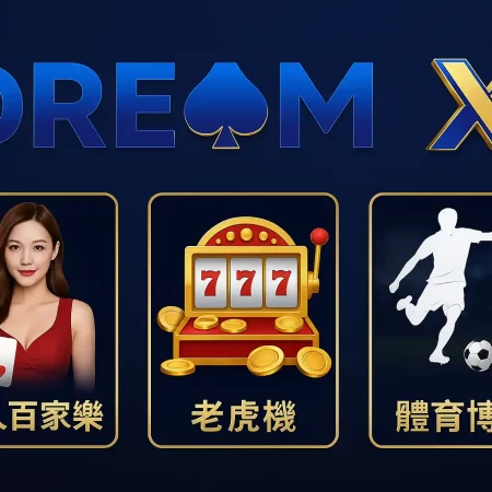 新手到高手！DreamX娛樂城贏錢技巧大公開｜百家樂、老虎機、優惠完整解析