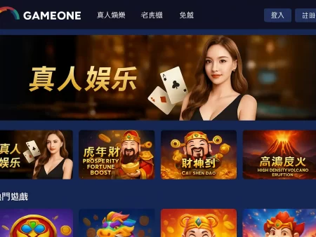 Gameone娛樂城信譽大揭密｜玩家實測與客服爭議全紀錄