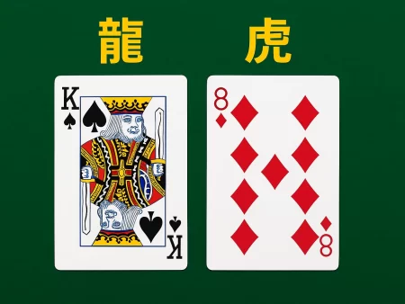 新手入門必讀：DG百家樂龍虎規則與實戰技巧